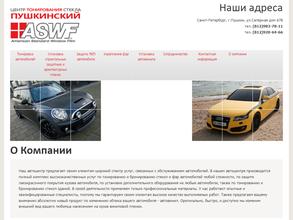 Центр тонирования стекла