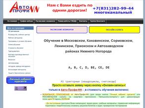 Авто-Профи-НН