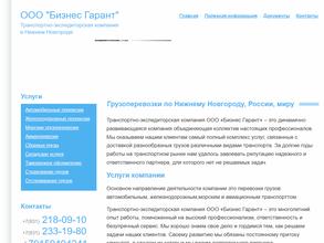 БизнесГарант-НН
