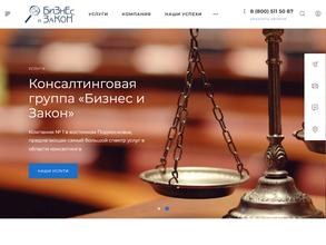 Бизнес и закон