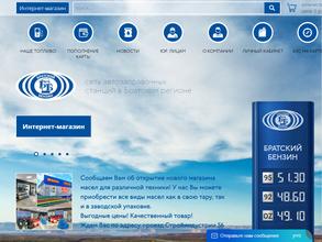 Братский бензин