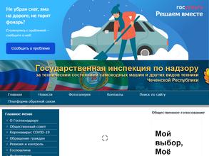 Государственная инспекция по надзору за техническим состоянием самоходных машин и других видов техники Чеченской Республики