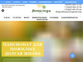 Долгая жизнь