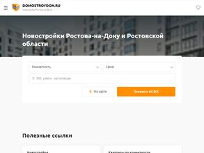 ДомостройДон