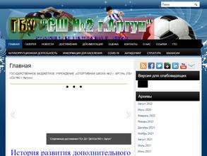 Спортивная школа №2