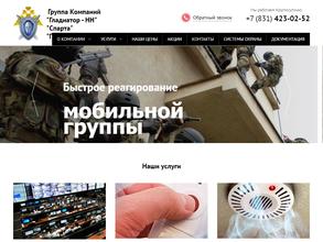 Гладиатор-НН