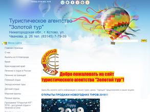 Золотой тур