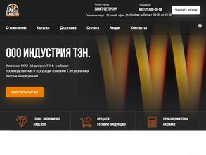 Индустрия Тэн