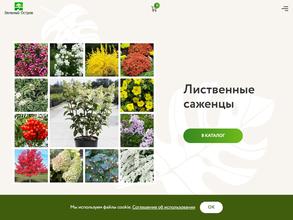 Зеленый остров