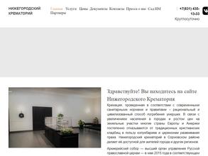 Нижегородский крематорий