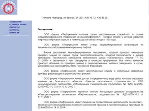 Лифтремонт