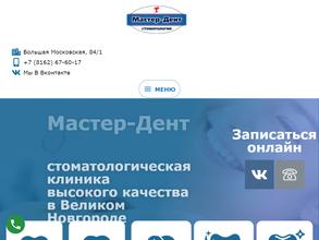 Мастер-Дент