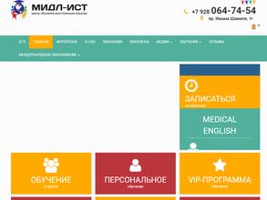МИДЛ ИСТ
