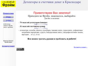 Фрэйм детекторы и счетчики денег в Краснодаре