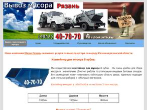 Компания по вывозу мусора