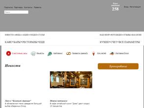 Наш Ресторан