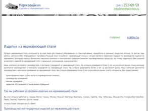 Нержавейкин