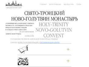 Храм Покрова Пресвятой Богородицы в Ново-Голутвина Свято-Троицкого монастыря