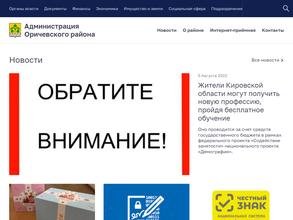 Оричевская районная Дума