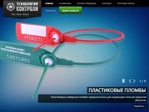 Технологии Контроля