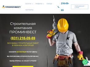 Проминвест