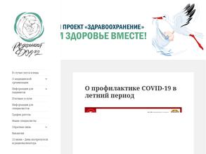 Родильный дом №2