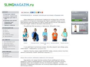 СлингМагазин