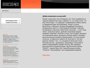 Спорт-Дизайн