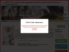 Краевой эндокринологический диспансер