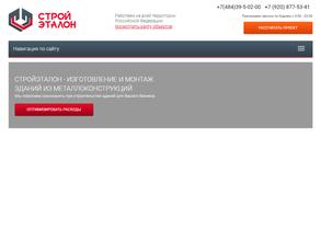 СтройЭталон