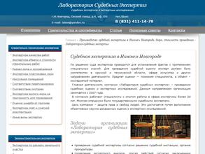 Лаборатория судебных экспертиз