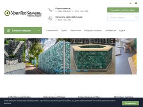 Уралгеокамень