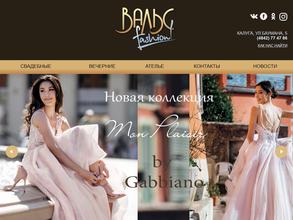 Вальс-fashion