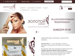 Золотой сезон