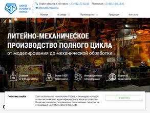 Завод точного литья