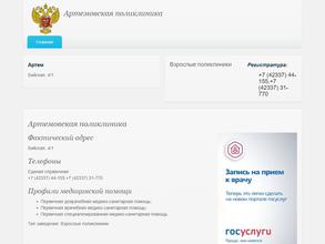 Артемовская городская больница №1