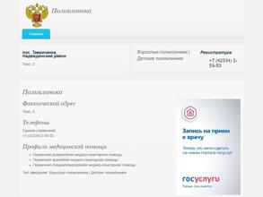 Надеждинская центральная районная больница