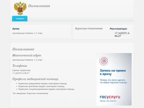 Артемовская городская больница №1