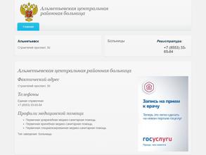 Альметьевская центральная районная больница