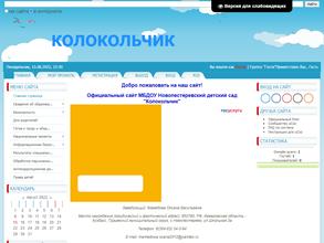 Колокольчик