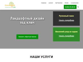 Солнечный Сад