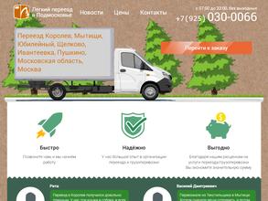 Легкий переезд