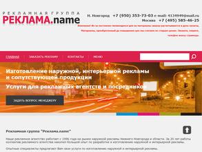 Реклама. Name