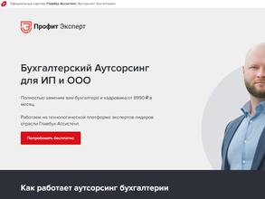 Профит эксперт