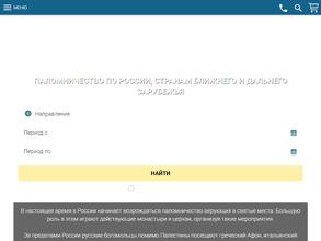 Паломническая служба