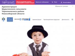 Администрация Шурыгинского сельсовета