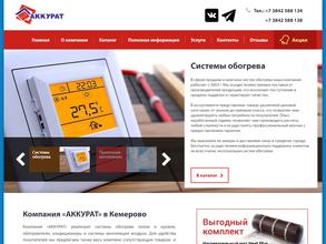 Аккурат-Теплополофф