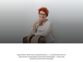 Семейный психолог Яковенко Альбина