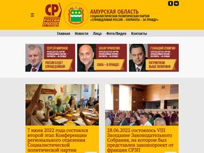 Справедливая Россия