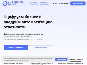 Аналитика Просто